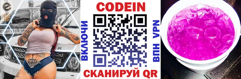 купить наркотик  Вилюйск  Codein напиток Lean (лин) 